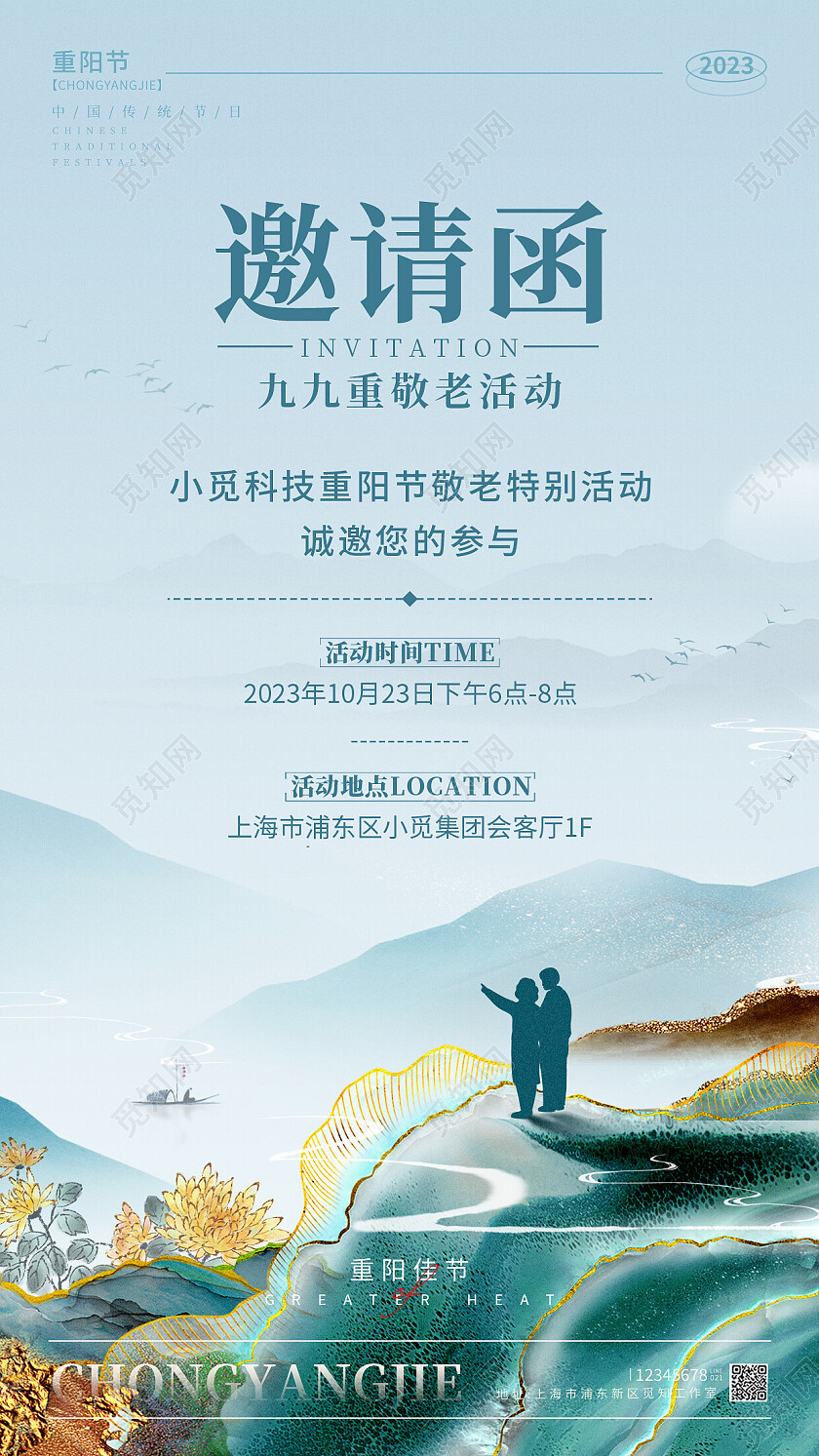 渐变色鎏金风重阳节邀请函手机文案海报