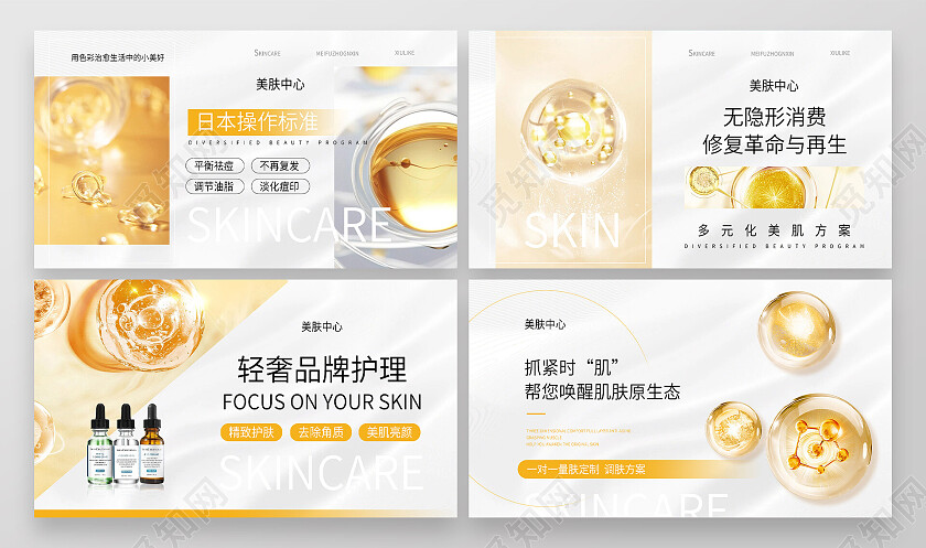 橙色科技感医疗护肤美肤展板大众点评轮播图