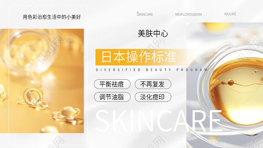 橙色科技感医疗护肤美肤展板大众点评轮播图