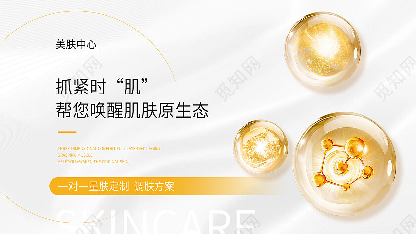 橙色科技感医疗护肤美肤展板大众点评轮播图