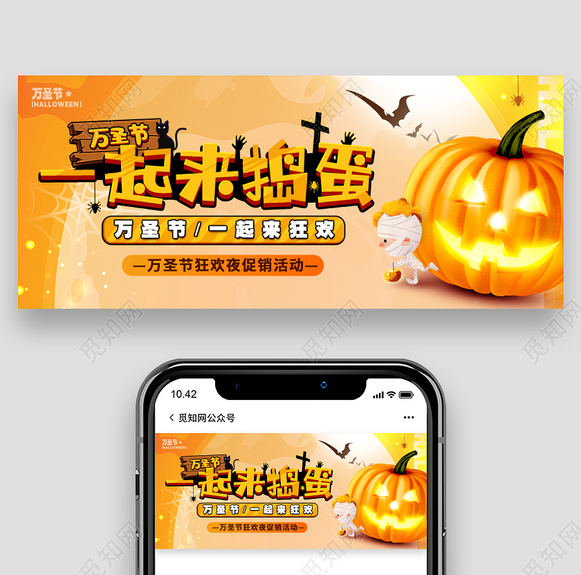 渐变色卡通风格一起来捣蛋万圣节公众号banner首图万圣节