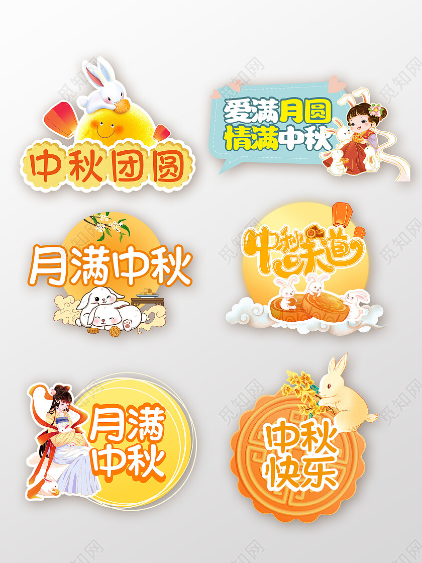 橙色中国传统节日中秋节手举牌