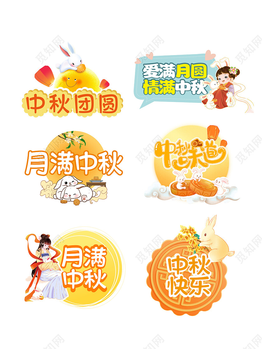 橙色中国传统节日中秋节手举牌