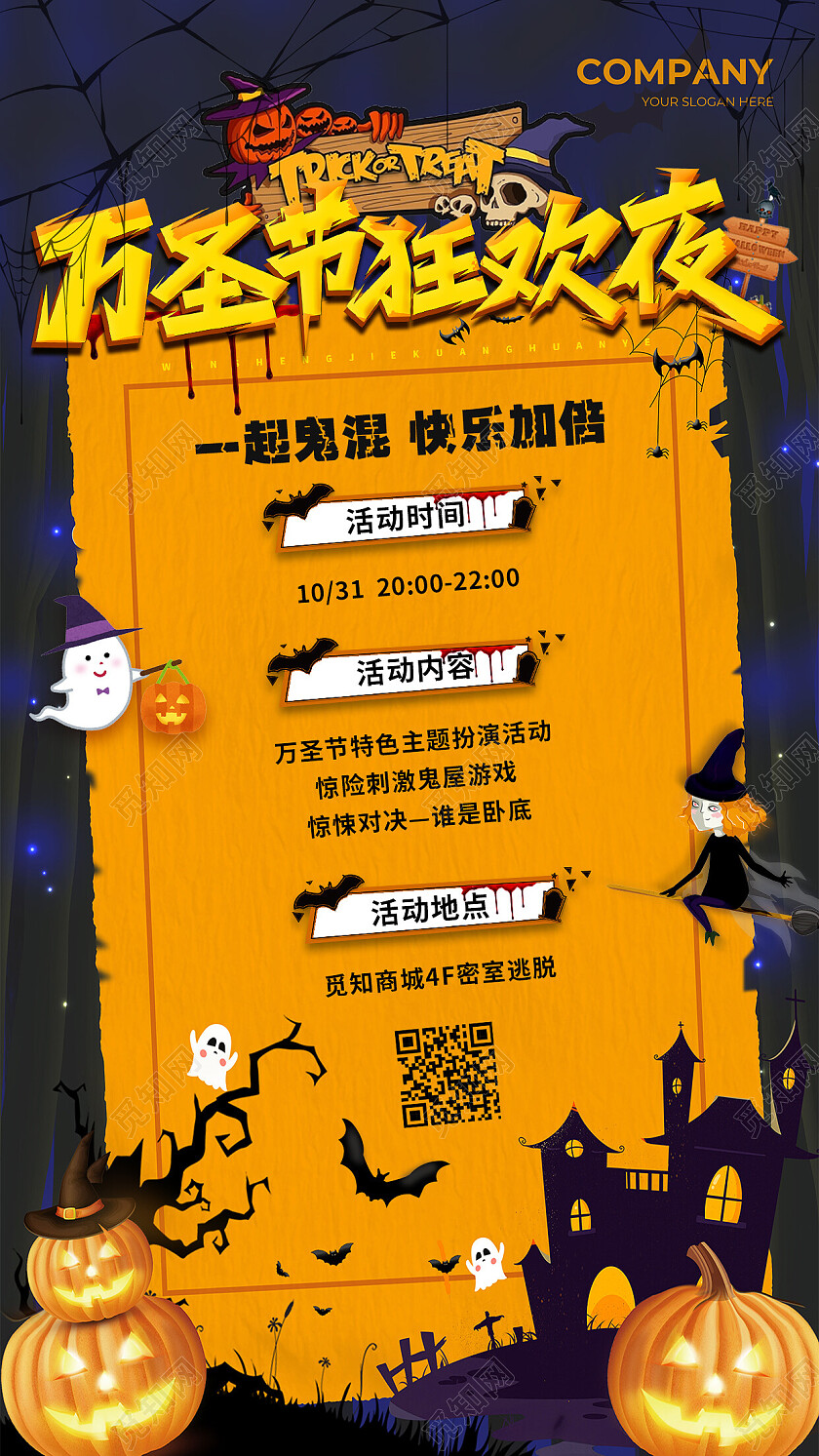 黄色万圣节狂欢夜万圣节活动手机文案海报万圣节海报
