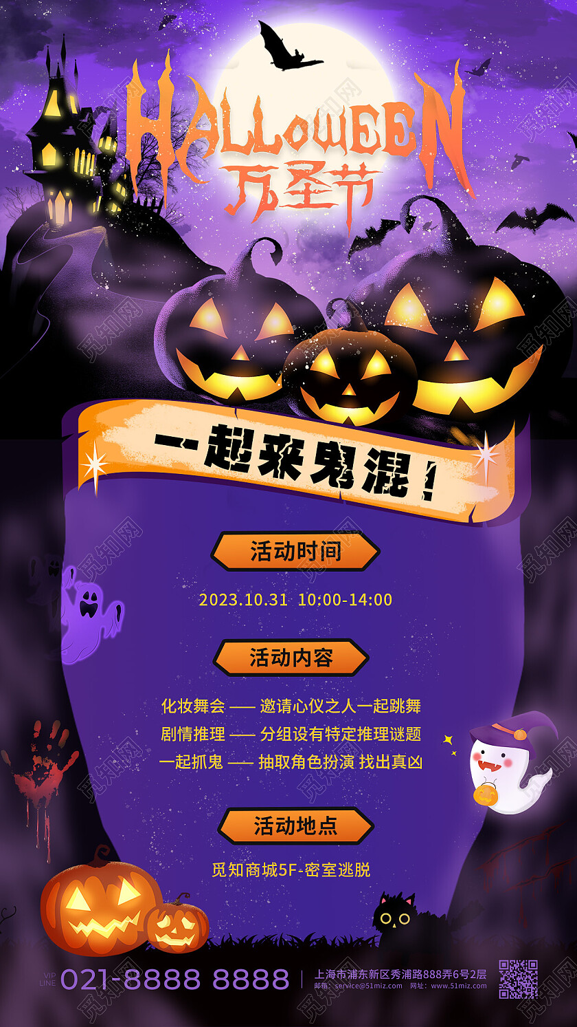 紫色万圣节活动手机文案海报南瓜万圣节海报