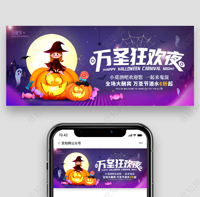 渐变色卡通风格万圣狂欢夜万圣节公众号banner首图万圣节