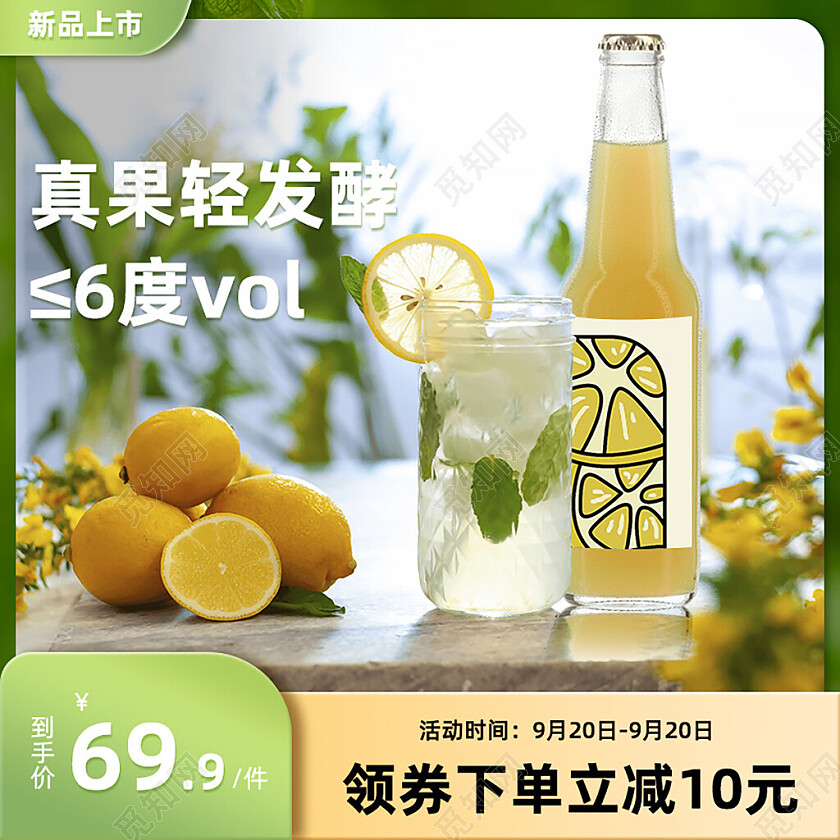绿色简约自然风果酒上新淘宝主图直通车模板电商酒电商