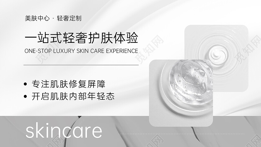 灰色高级科技感医疗护肤美肤展板大众点评轮播图
