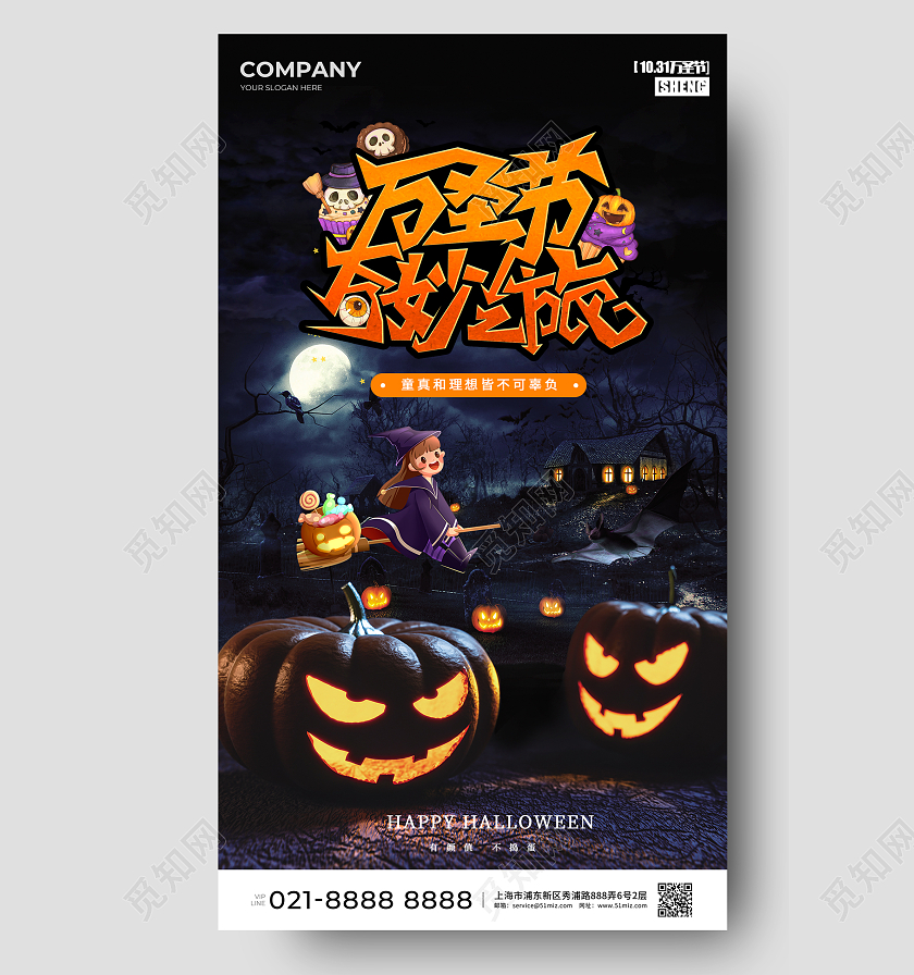 黑色万圣节卡通手机宣传海报万圣节海报