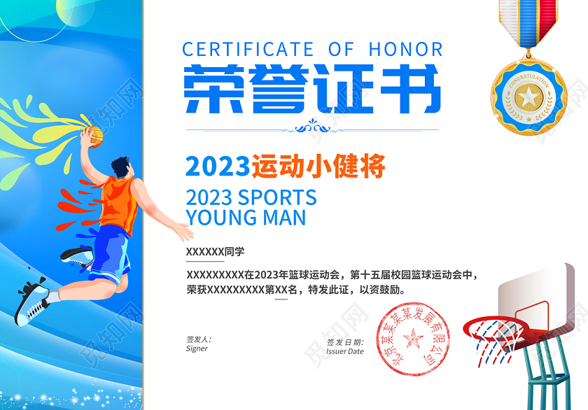 2024校园运动会荣誉证书