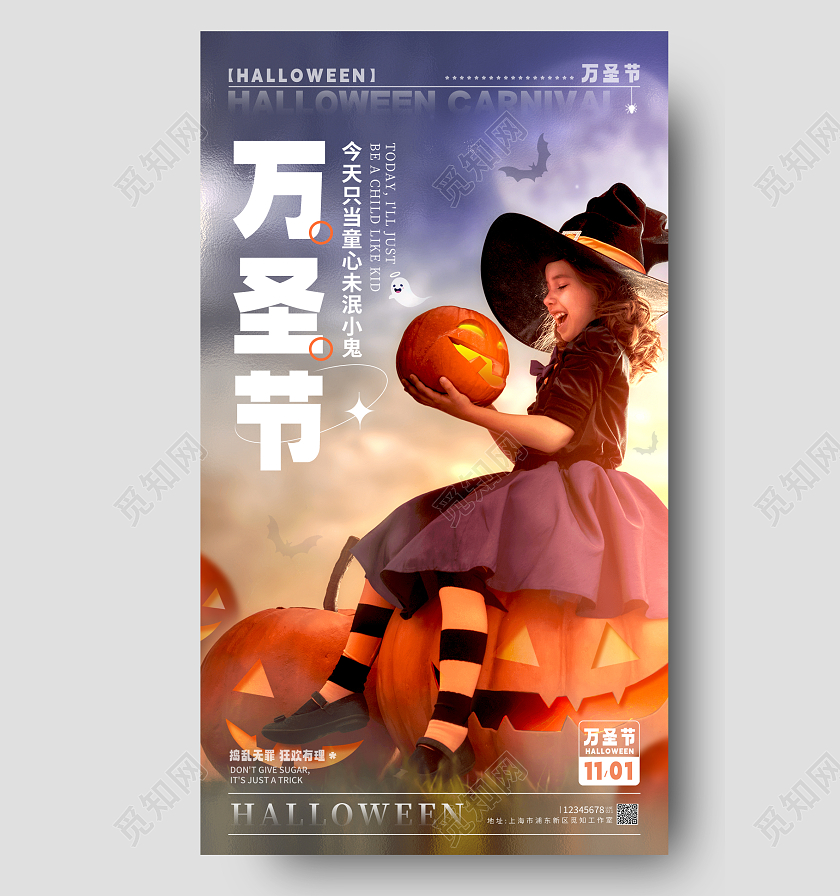 渐变色摄影实拍风格万圣节万圣节宣传海报万圣节手机宣传海报万圣节海报