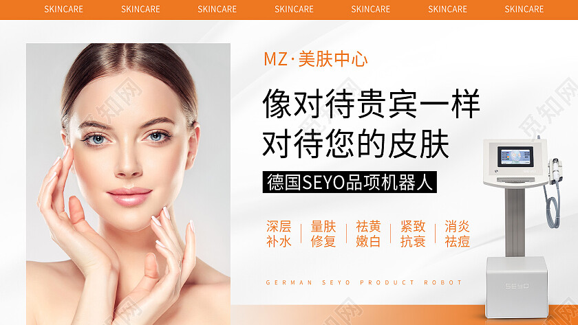 橙色简约科技感医疗护肤美肤展板大众点评轮播图