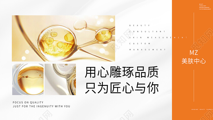 橙色简约科技感医疗护肤美肤展板大众点评轮播图