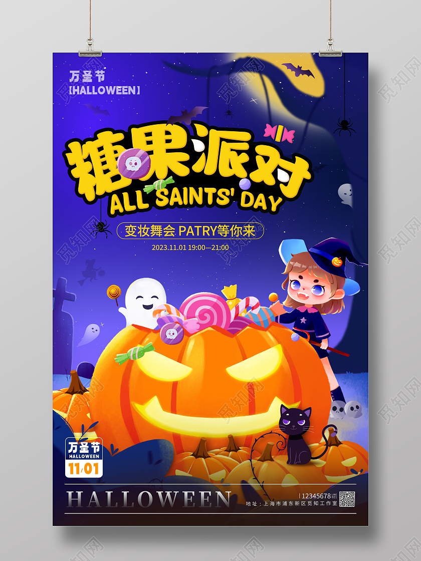 蓝色渐变卡通风格糖果派对万圣节海报万圣节宣传海报