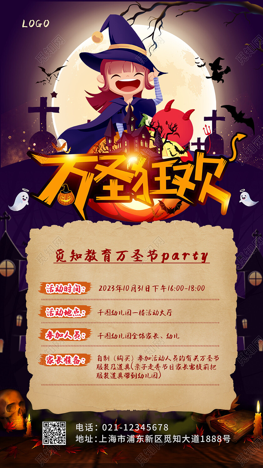 蓝色卡通万圣狂欢万圣节活动手机文案海报万圣节海报