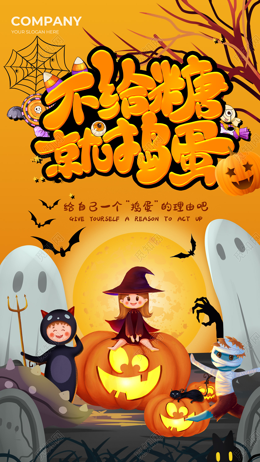 黄色万圣节卡通手机宣传海报万圣节海报