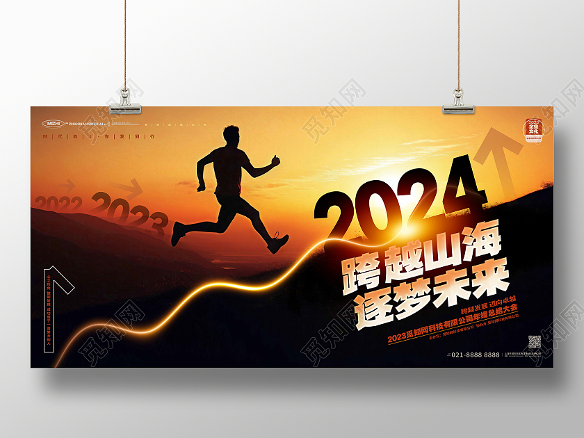 时尚简约跨越2023年终总结企业宣传展板AI