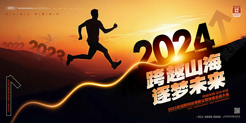 时尚简约跨越2023年终总结企业宣传展板AI