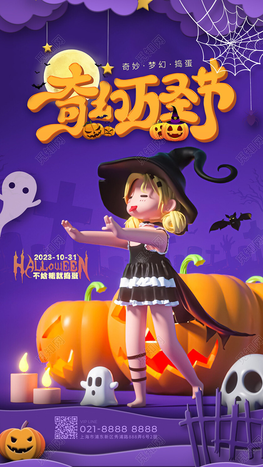 紫色奇幻万圣节狂欢夜手机宣传海报万圣节海报