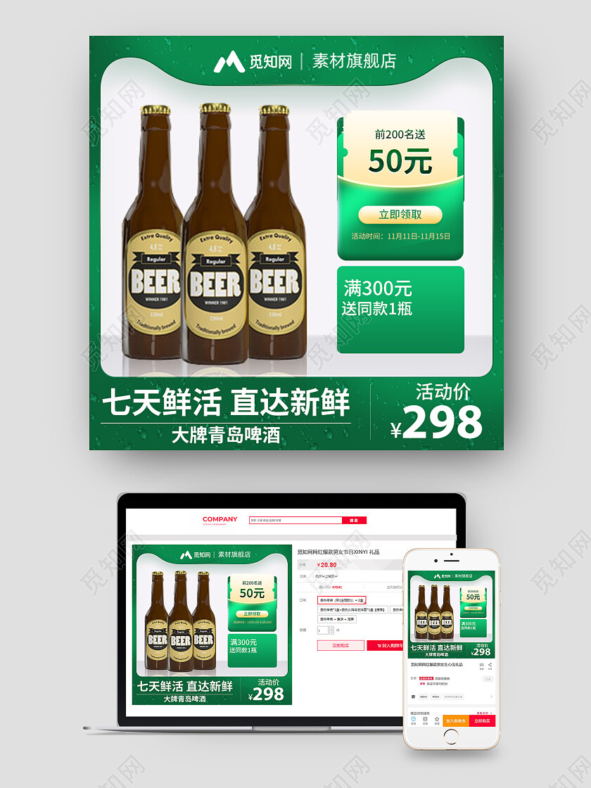 酒类绿色啤酒主图电商主图酒电商