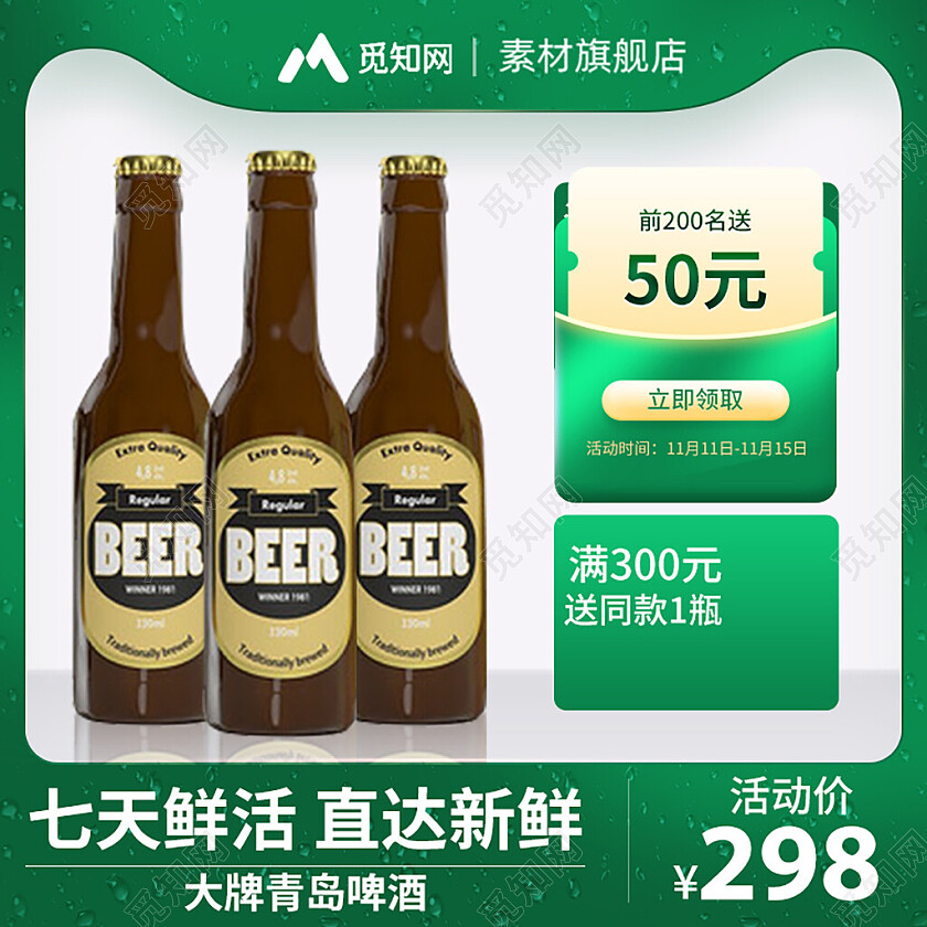酒类绿色啤酒主图电商主图酒电商