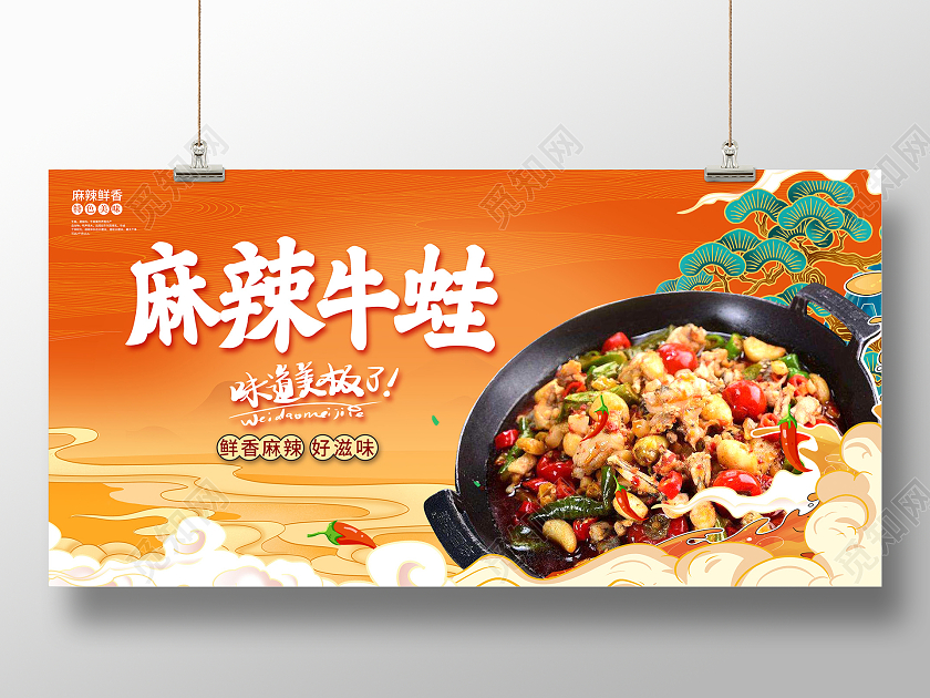 国潮大气麻辣牛蛙美食宣传展板设计