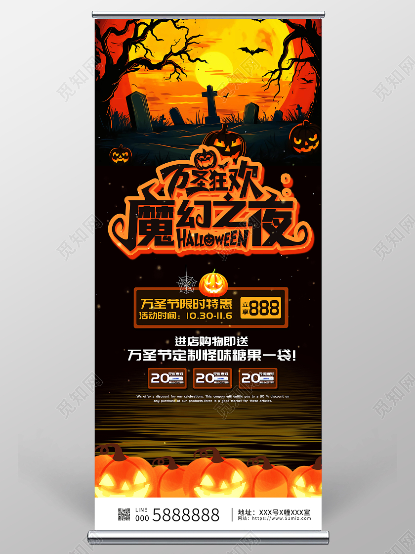 黑色大气万圣狂欢万圣节促销展架设计