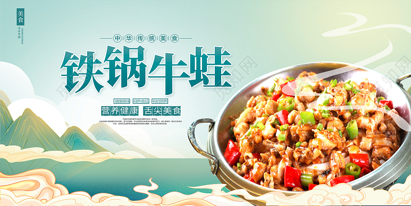 绿色时尚铁锅牛蛙美食宣传展板设计