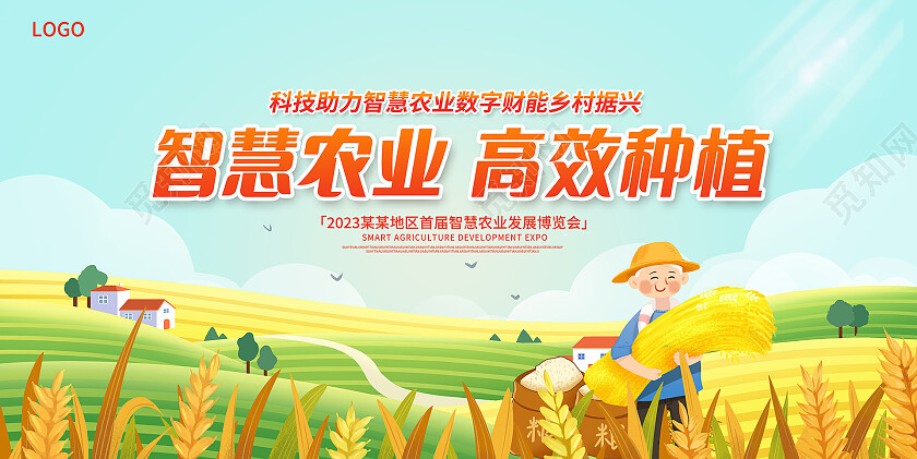 绿色时尚智慧农业农业展板设计