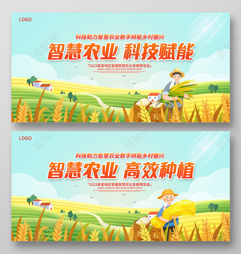 绿色时尚智慧农业农业展板设计