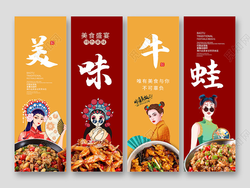 红色国潮美味牛蛙美食挂画展板设计