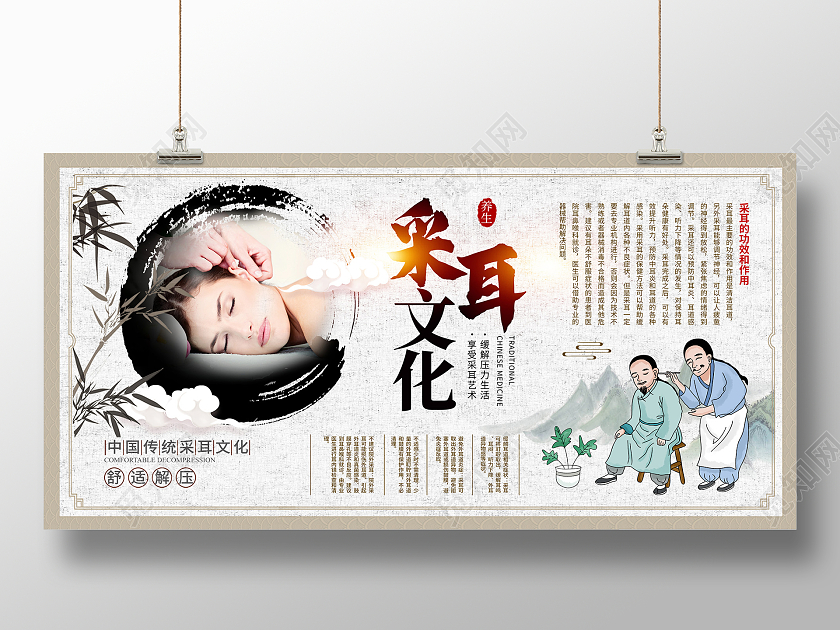 传统中国风采耳文化采耳背景墙宣传展板设