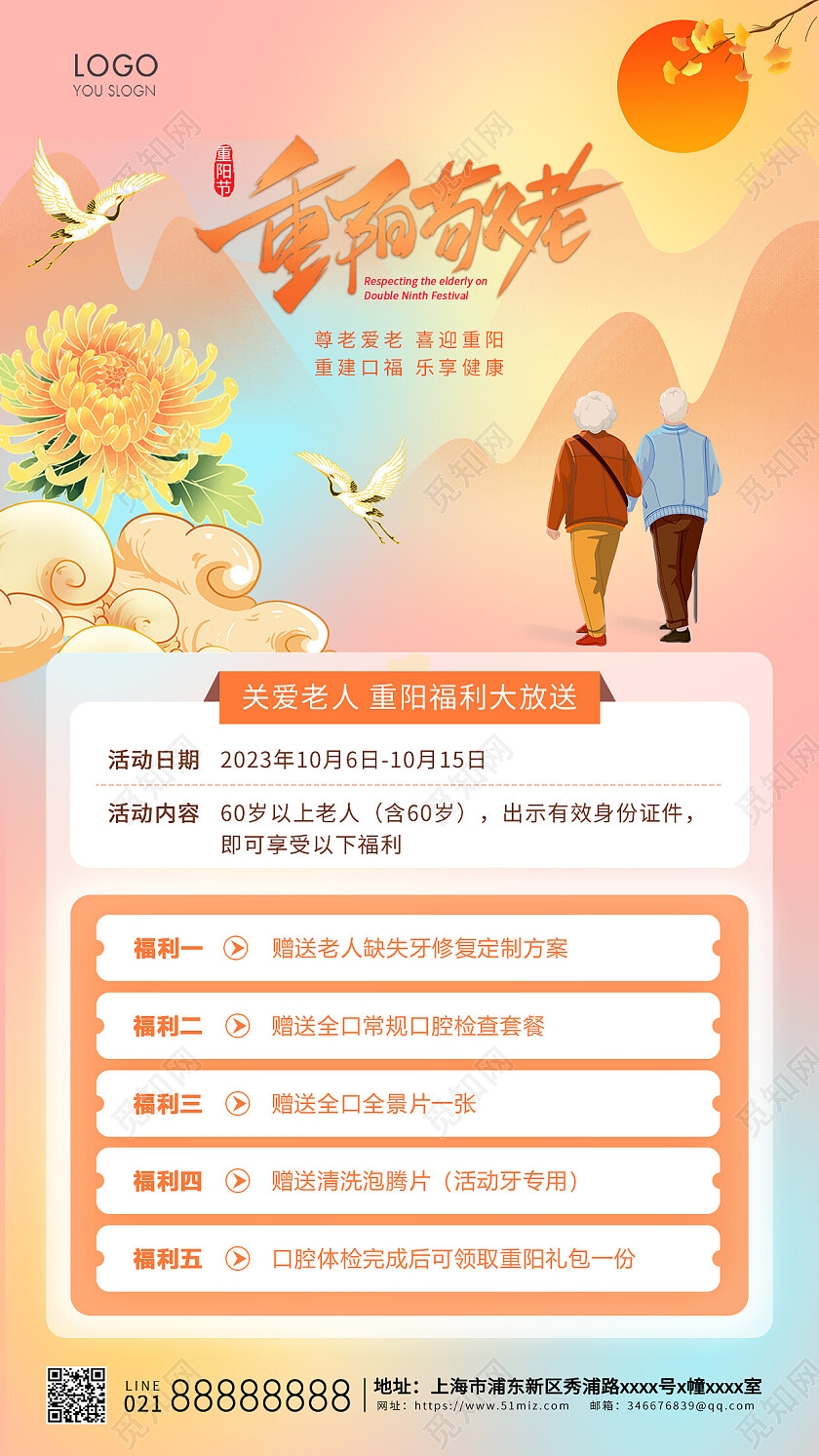渐变弥散风重阳节手机宣传海报