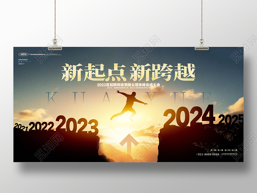 简约创意跨越2023年终总结企业展板AI