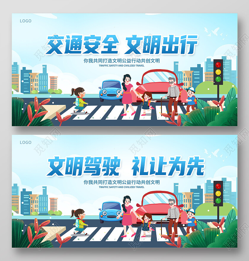 蓝色插画交通安全文明出行交通安全展板设计