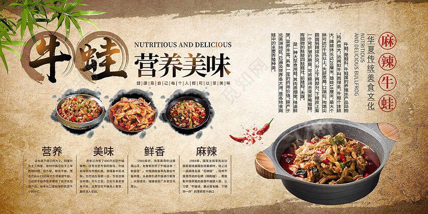 传统中国风牛蛙美食挂画宣传展板设计