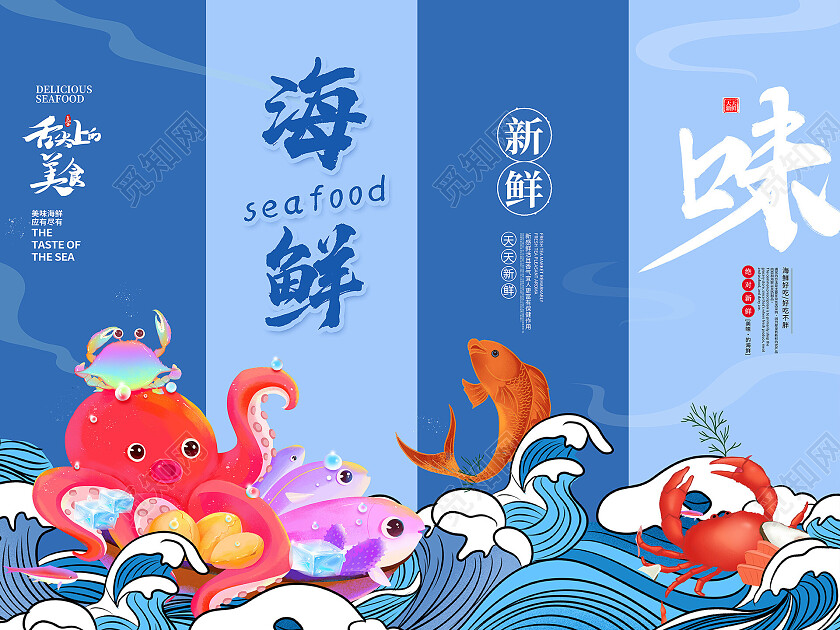 蓝色时尚海鲜挂画设计