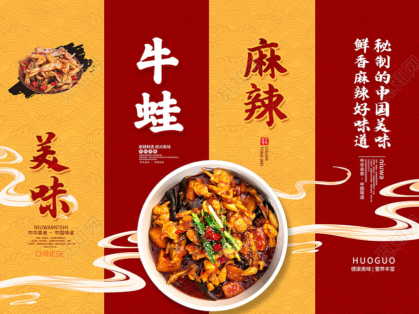 红色国潮美味牛蛙美食挂画展板设计