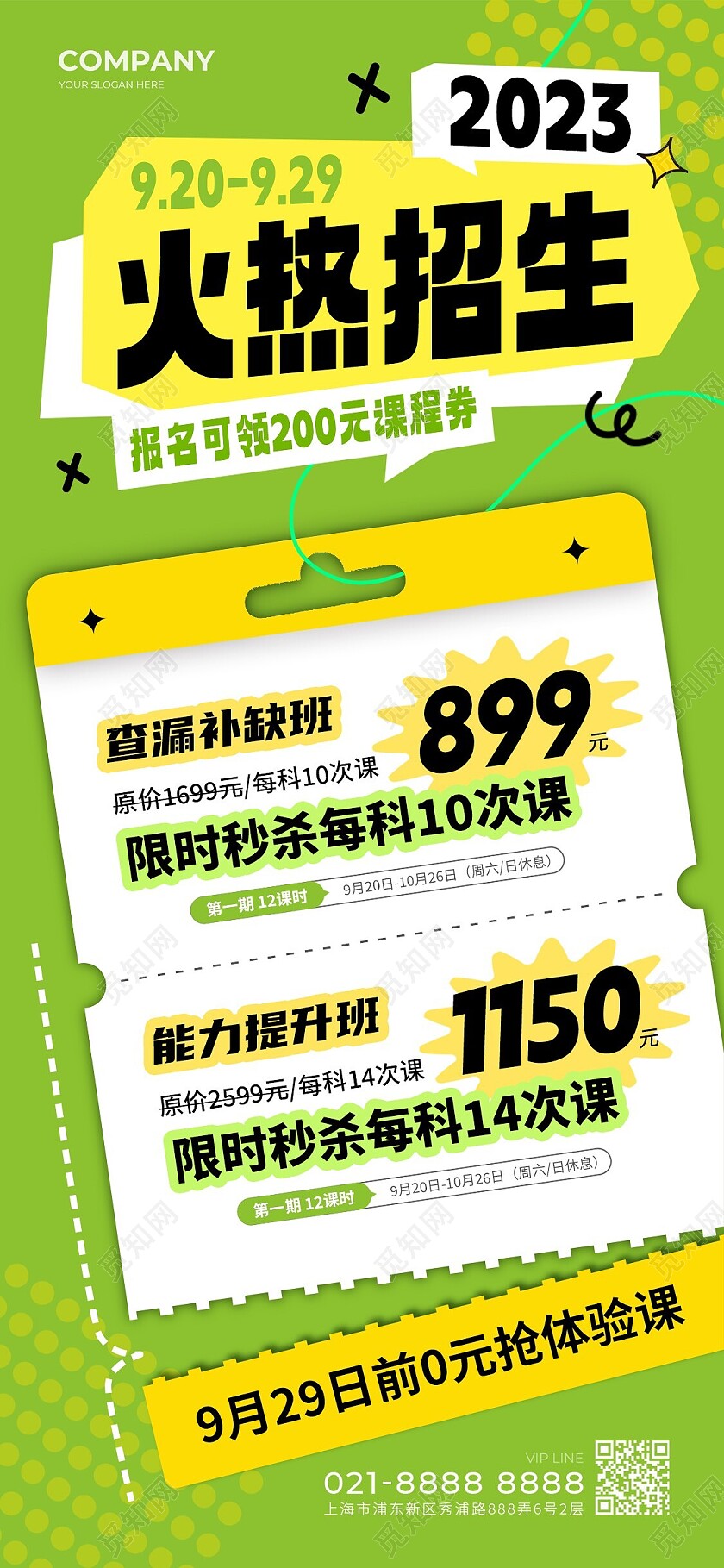 绿色扁平火热招生中招生手机文案海报