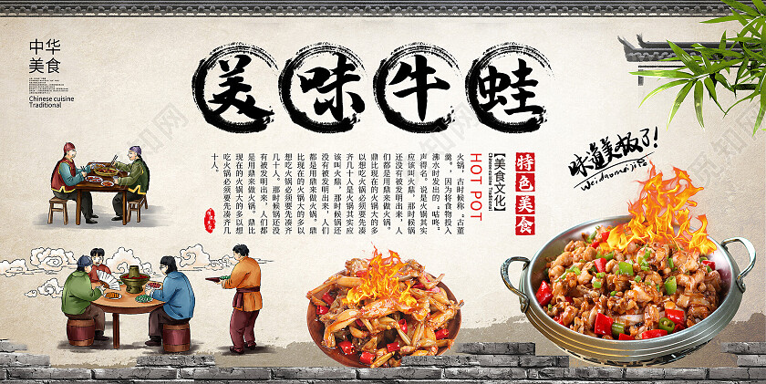 传统中国风牛蛙美食挂画宣传展板设计