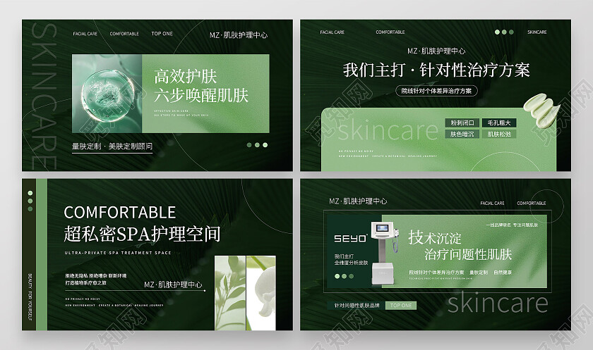 绿色小清新医美美容美妆活动展板大众轮播图大众点评轮播大众点评轮播图
