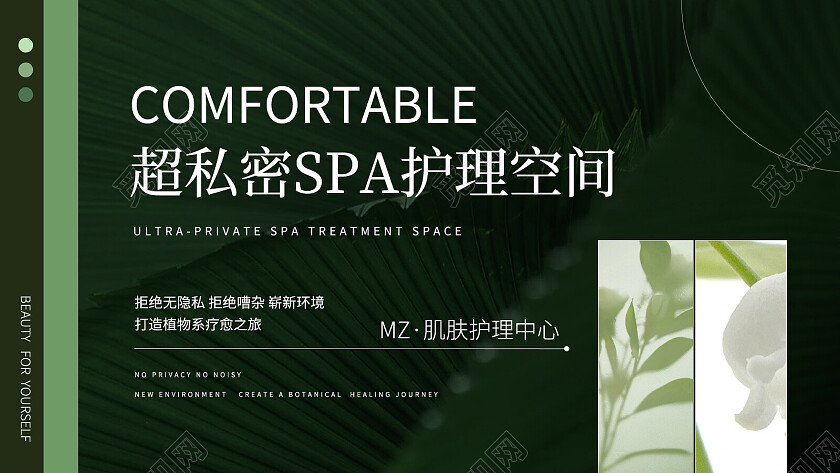 绿色小清新医美美容美妆活动展板大众轮播图大众点评轮播大众点评轮播图