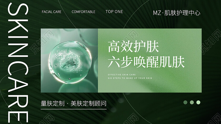 绿色小清新医美美容美妆活动展板大众轮播图大众点评轮播大众点评轮播图