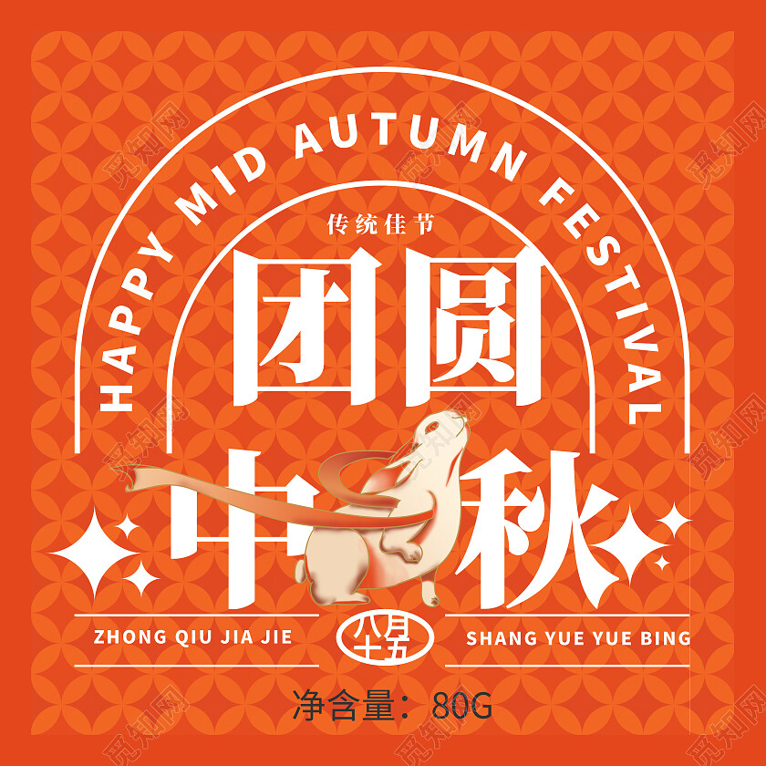 橙色烫金团圆中秋月饼礼盒中秋节月饼包装国潮中秋月饼烫金礼盒中秋月饼包装