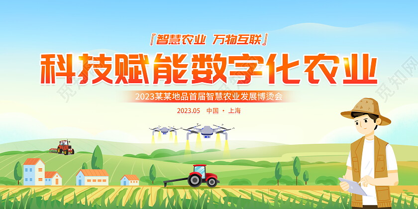 时尚大气智慧农业高效种植宣传展板