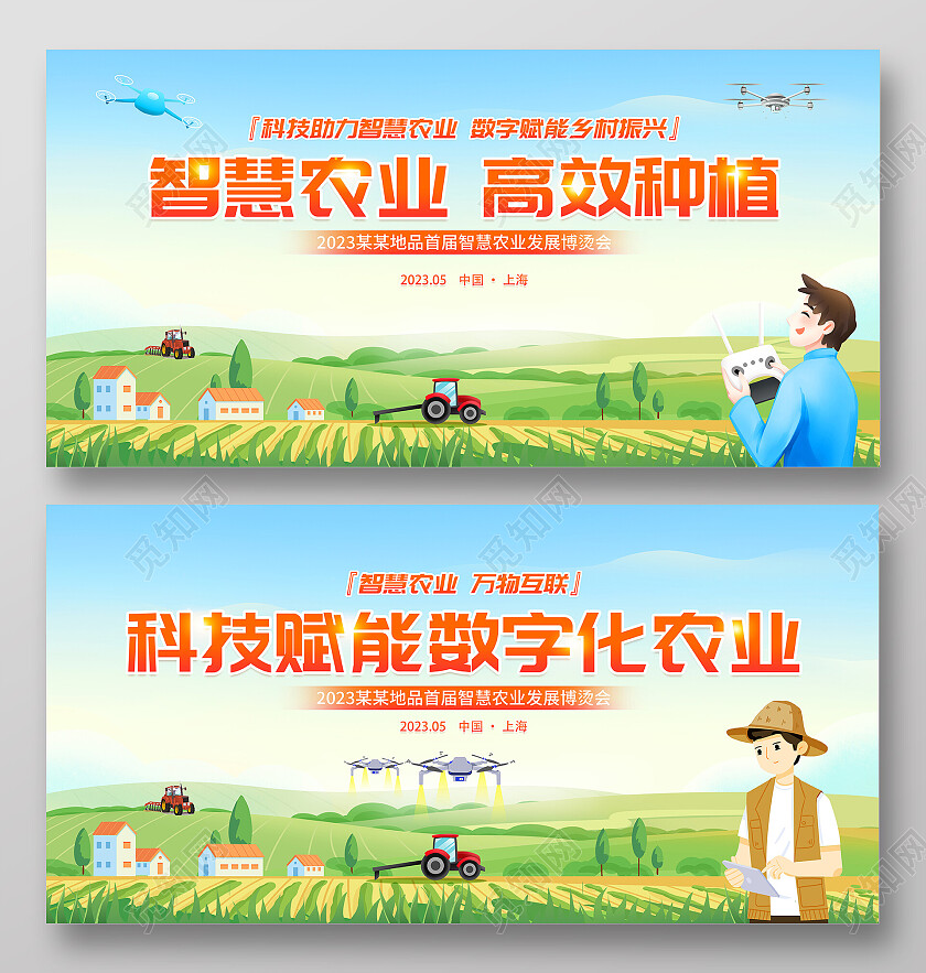 时尚大气智慧农业高效种植宣传展板