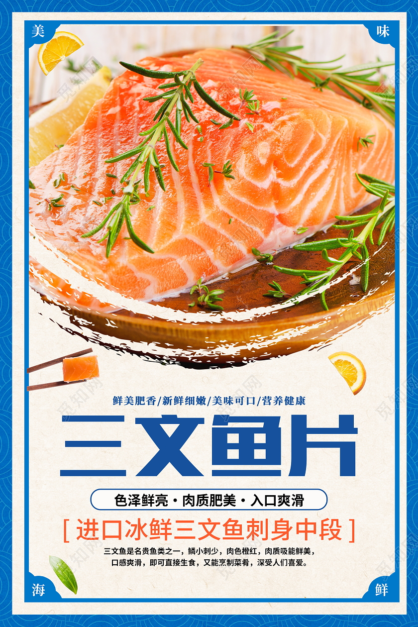 时尚大气三文鱼美食海鲜宣传海报