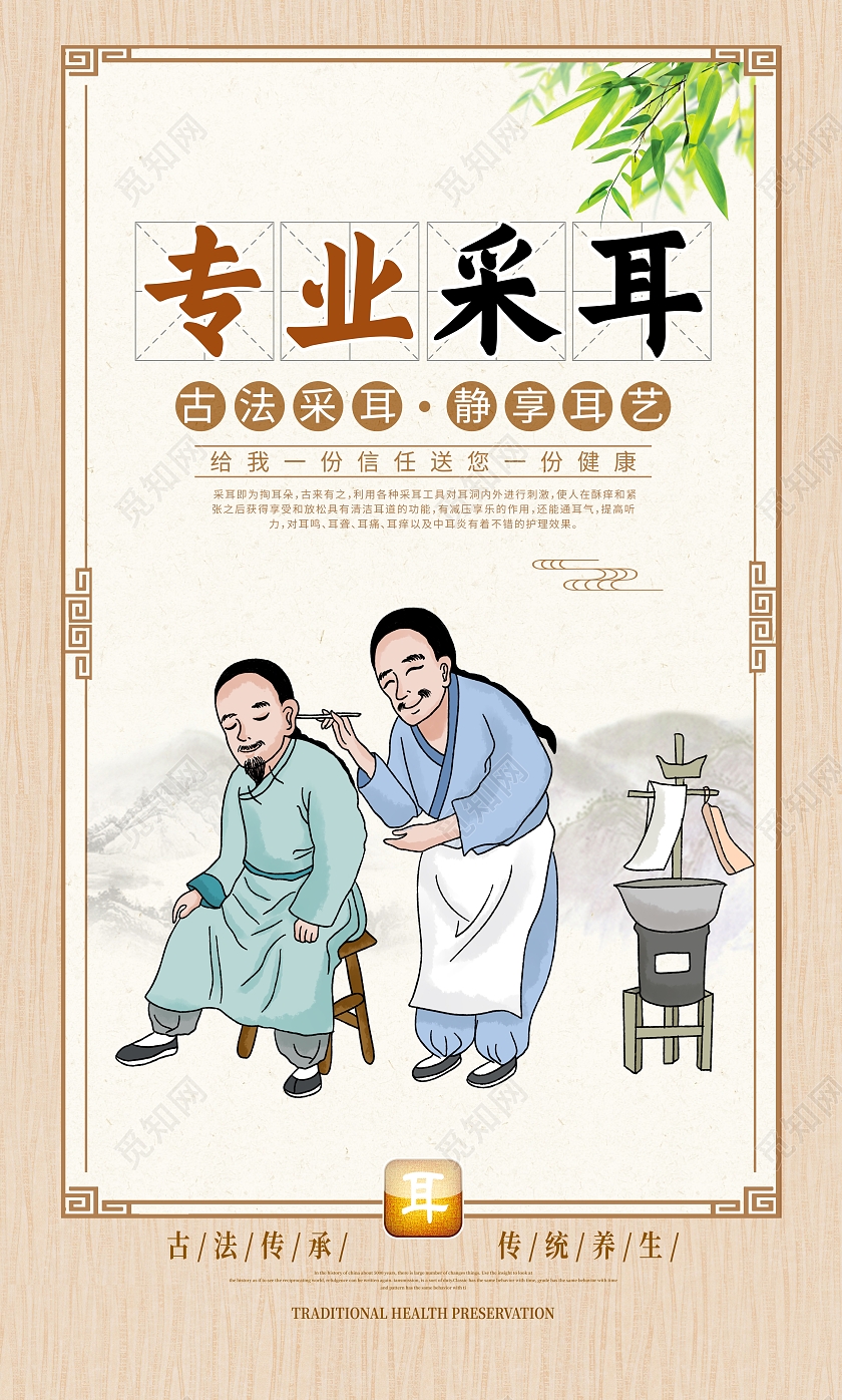 时尚大气专业采耳宣传展板挂画