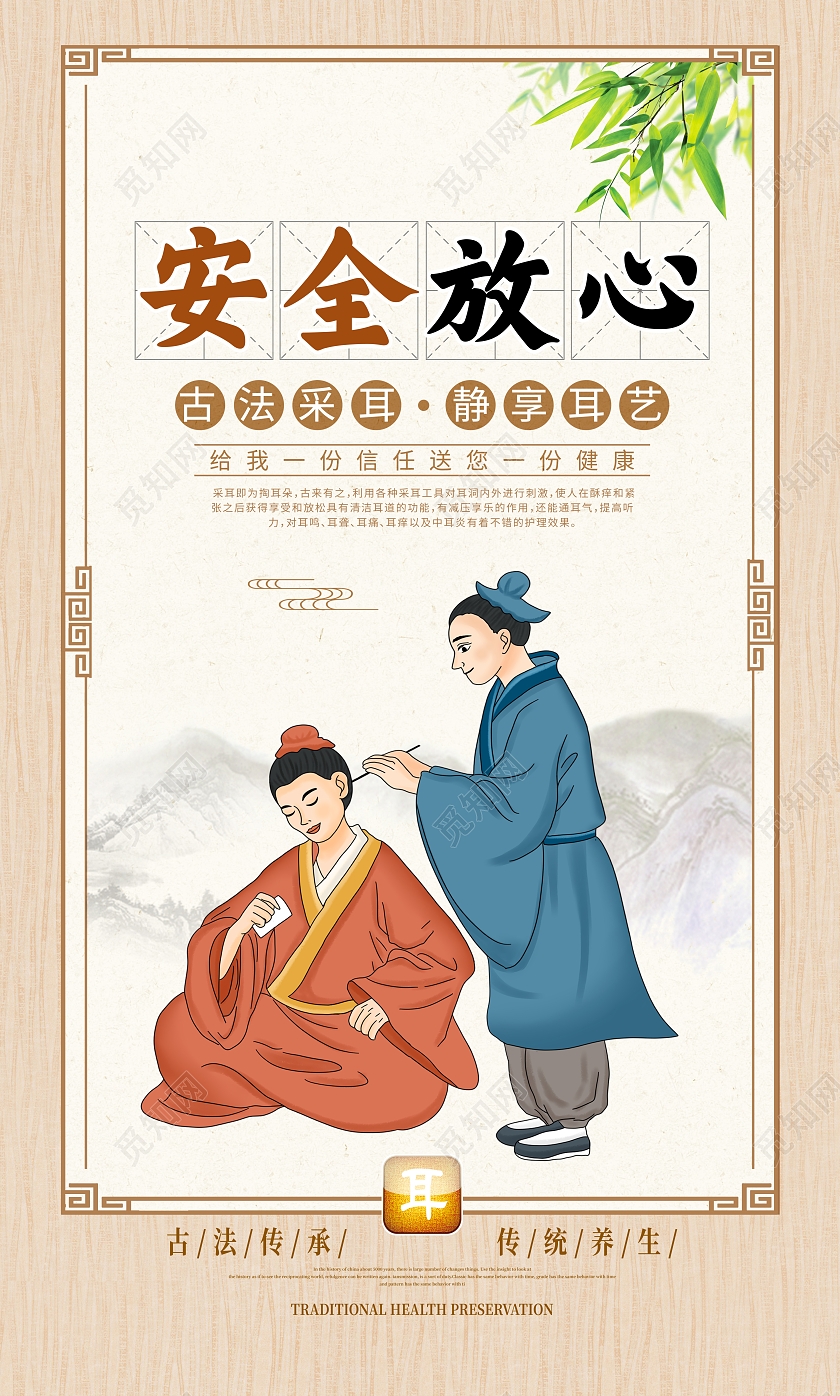 时尚大气专业采耳宣传展板挂画