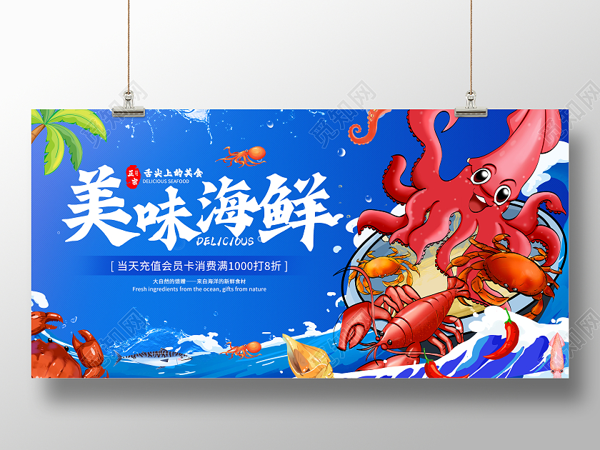 时尚大气美味海鲜海鲜美食宣传展板